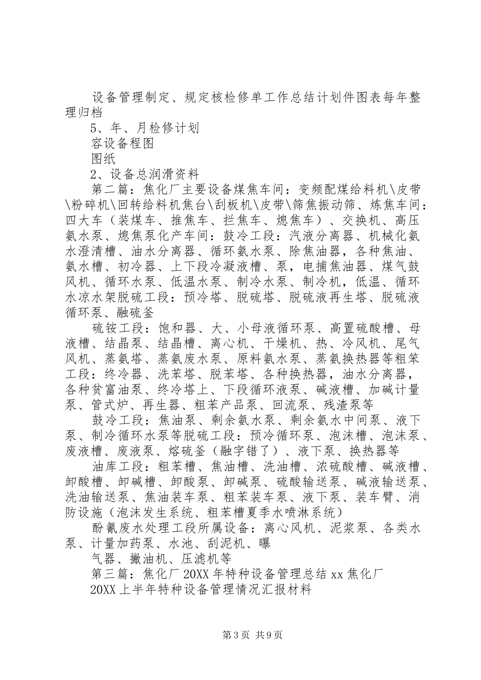2024年焦化厂设备基础管理工作程序_第3页