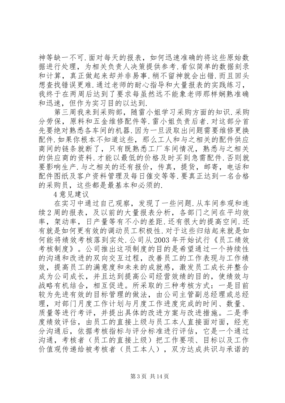 2024年焦化厂实习报告_第3页