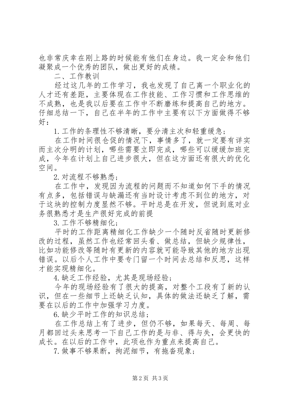 2024年焦化厂述职报告范文_第2页