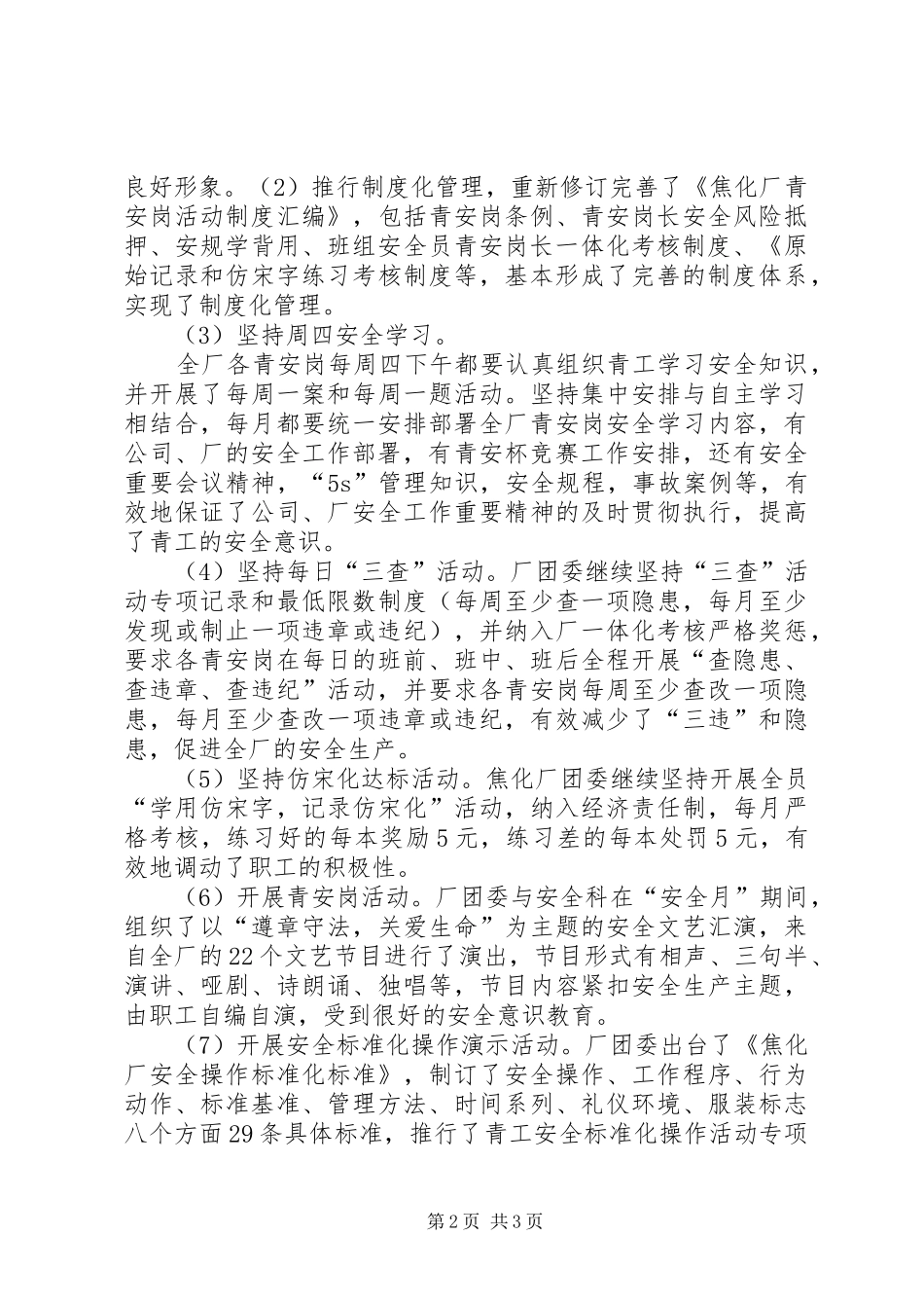 2024年焦化厂团委上半年工作总结_第2页