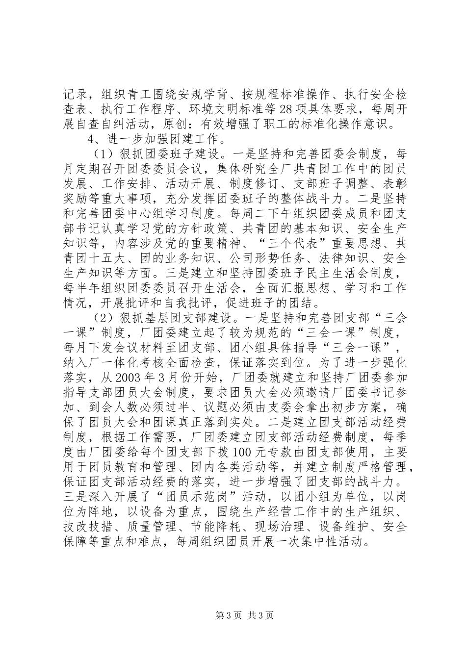 2024年焦化厂团委上半年工作总结_第3页