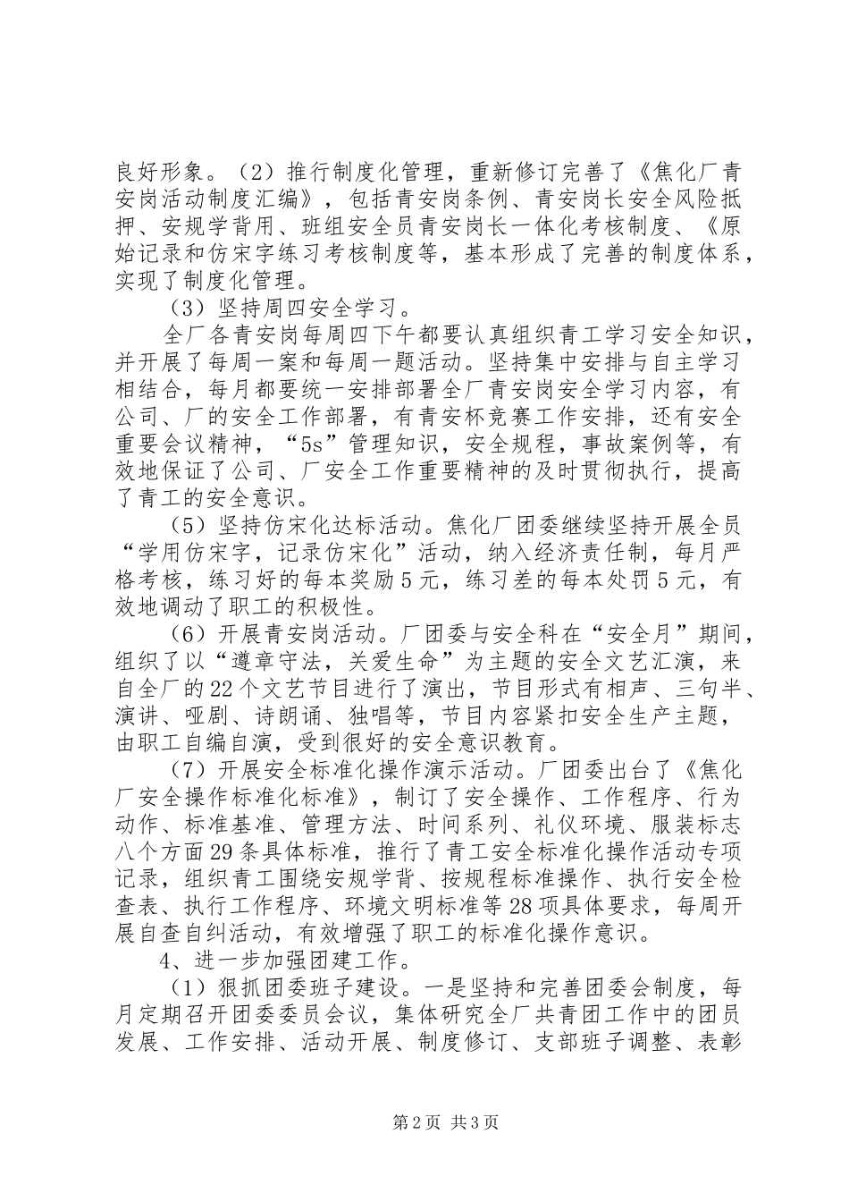 2024年焦化厂团委上半年工作总结总结_第2页