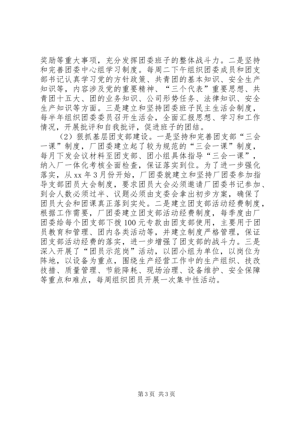 2024年焦化厂团委上半年工作总结总结_第3页