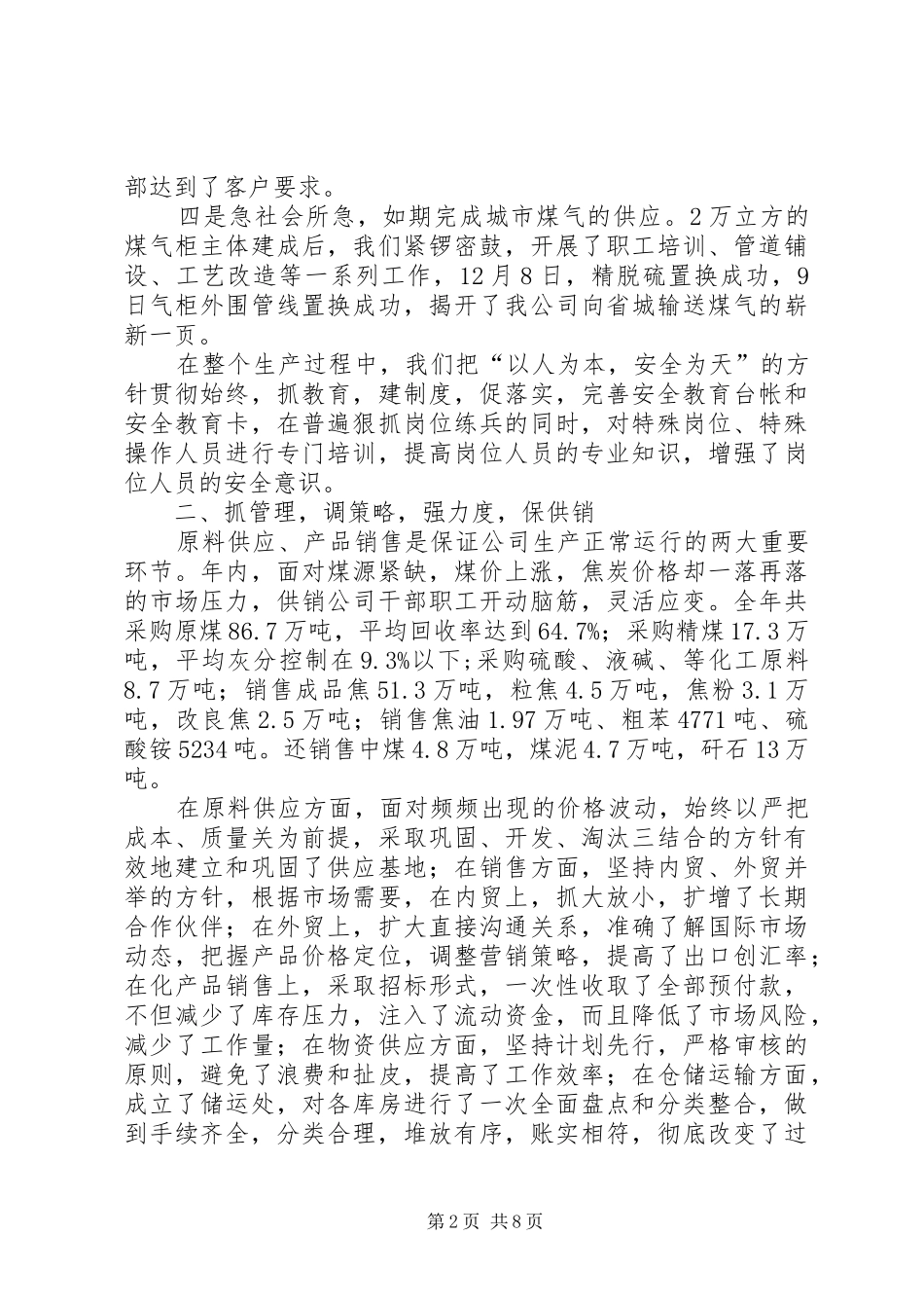 2024年焦化公司工作总结_第2页