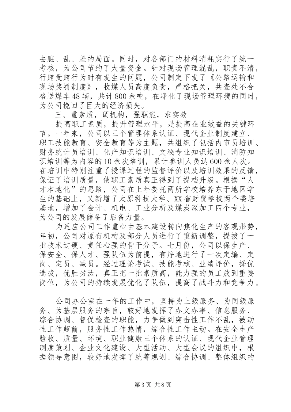 2024年焦化公司工作总结_第3页