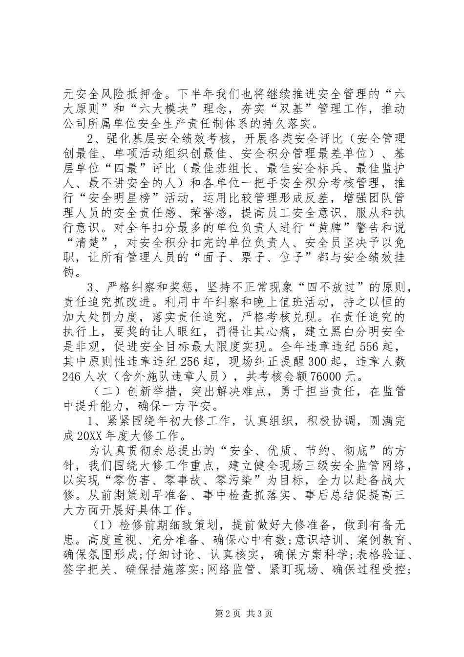 2024年焦化企业年度工作总结_第2页