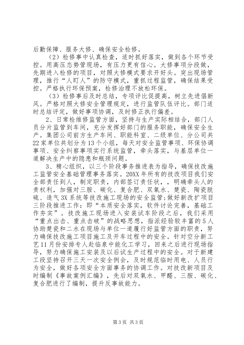 2024年焦化企业年度工作总结_第3页