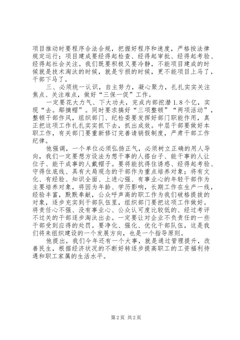 2024年焦化月度安全工作总结报告_第2页