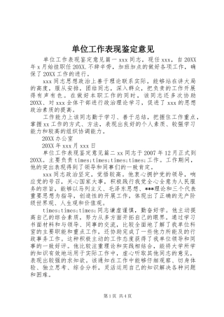 2024年单位工作表现鉴定意见