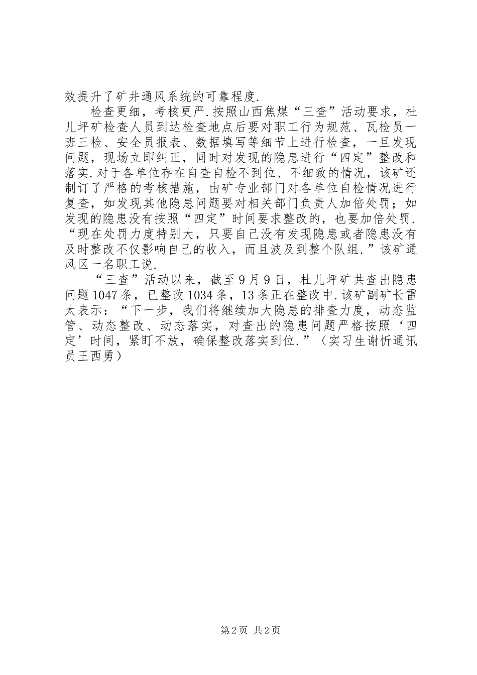 2024年焦煤集团西山煤电杜儿坪矿开展安全检查活动西山煤电杜儿坪矿_第2页