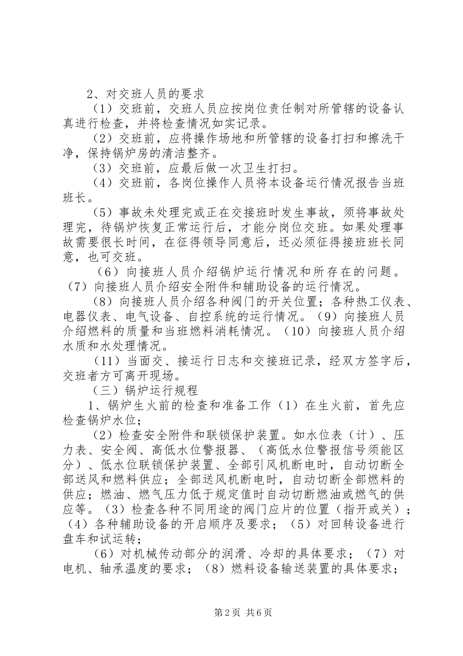 2024年焦油煤气炉锅炉房管理制度_第2页