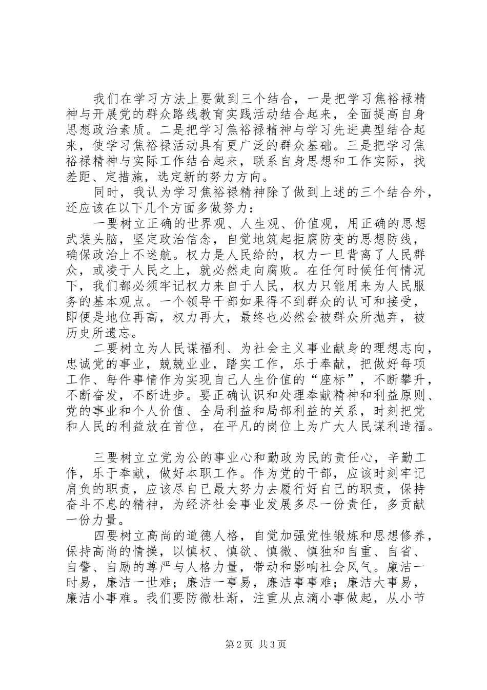 2024年焦裕禄报告文学心得体会_第2页