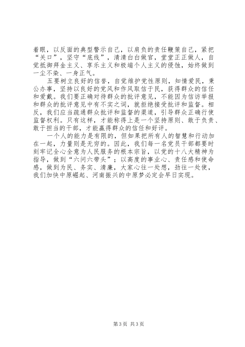 2024年焦裕禄报告文学心得体会_第3页