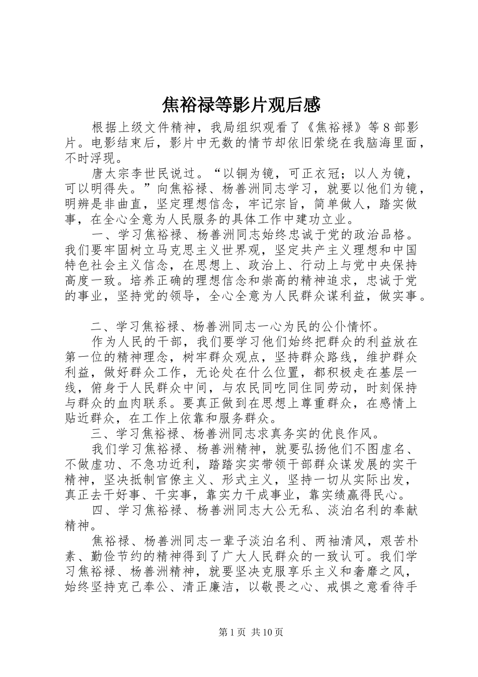 2024年焦裕禄等影片观后感_第1页