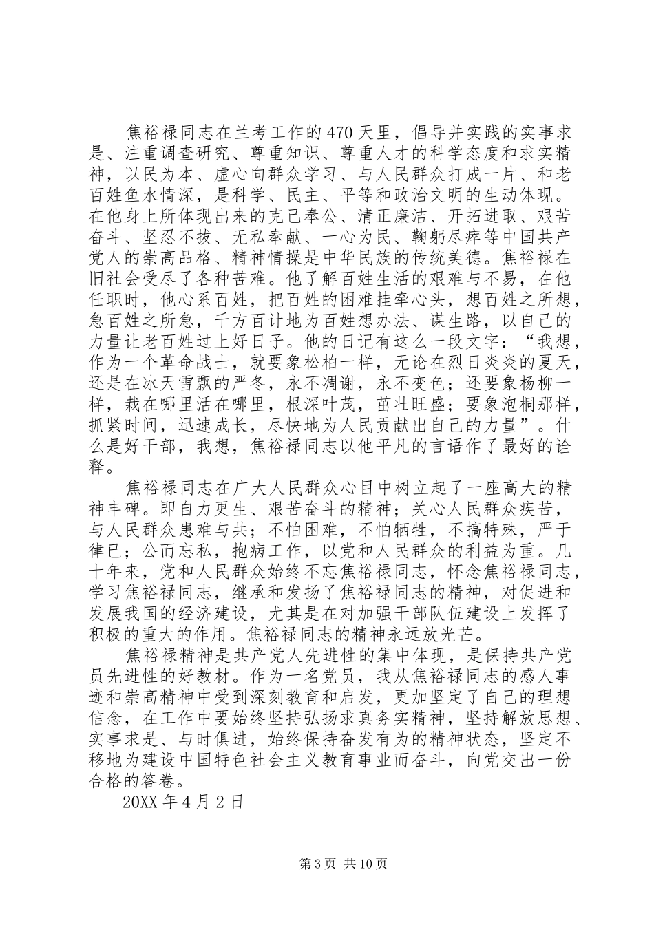 2024年焦裕禄等影片观后感_第3页