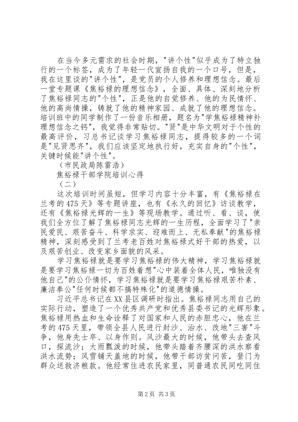 2024年焦裕禄干部学院培训心得_第2页