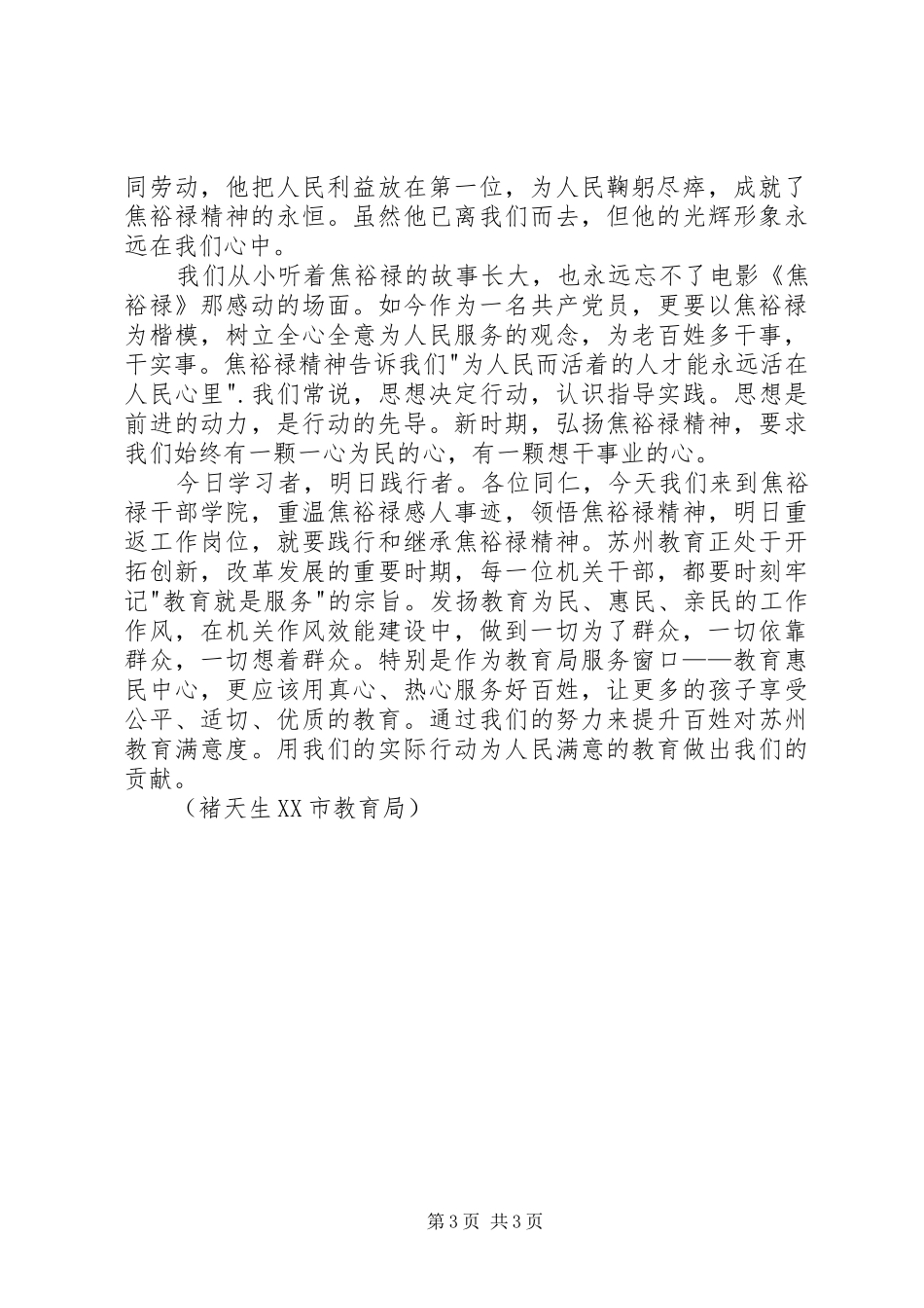 2024年焦裕禄干部学院培训心得_第3页