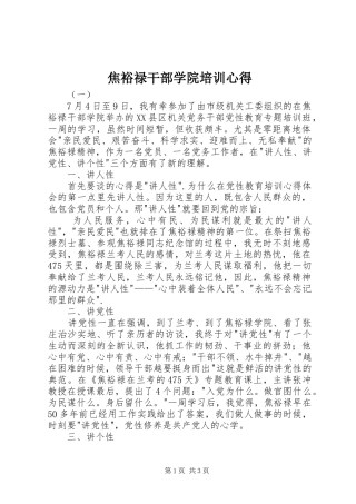 2024年焦裕禄干部学院培训心得
