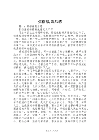 2024年焦裕禄观后感