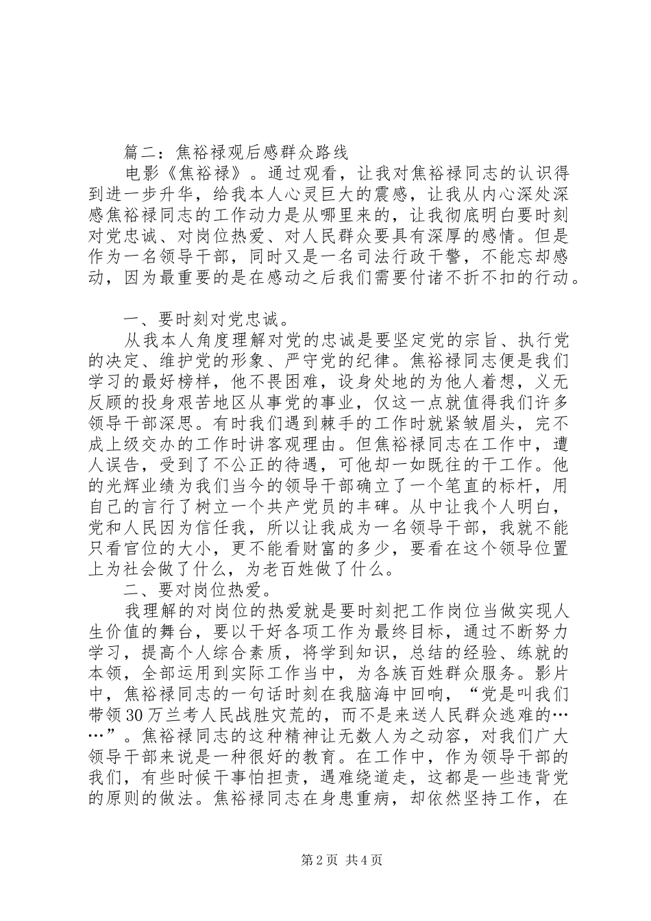 2024年焦裕禄观后感群众路线_第2页