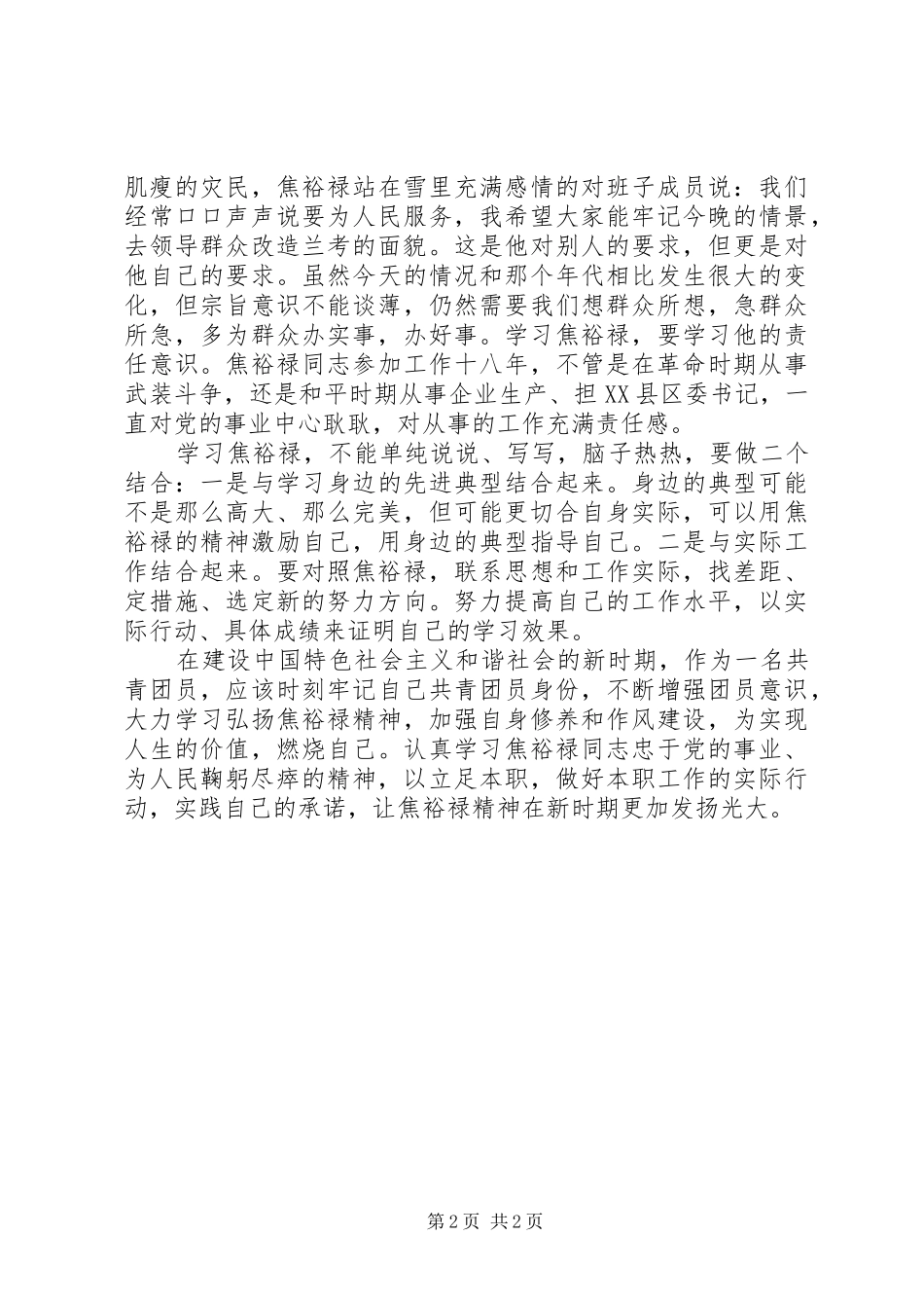 2024年焦裕禄纪念馆观后感_第2页