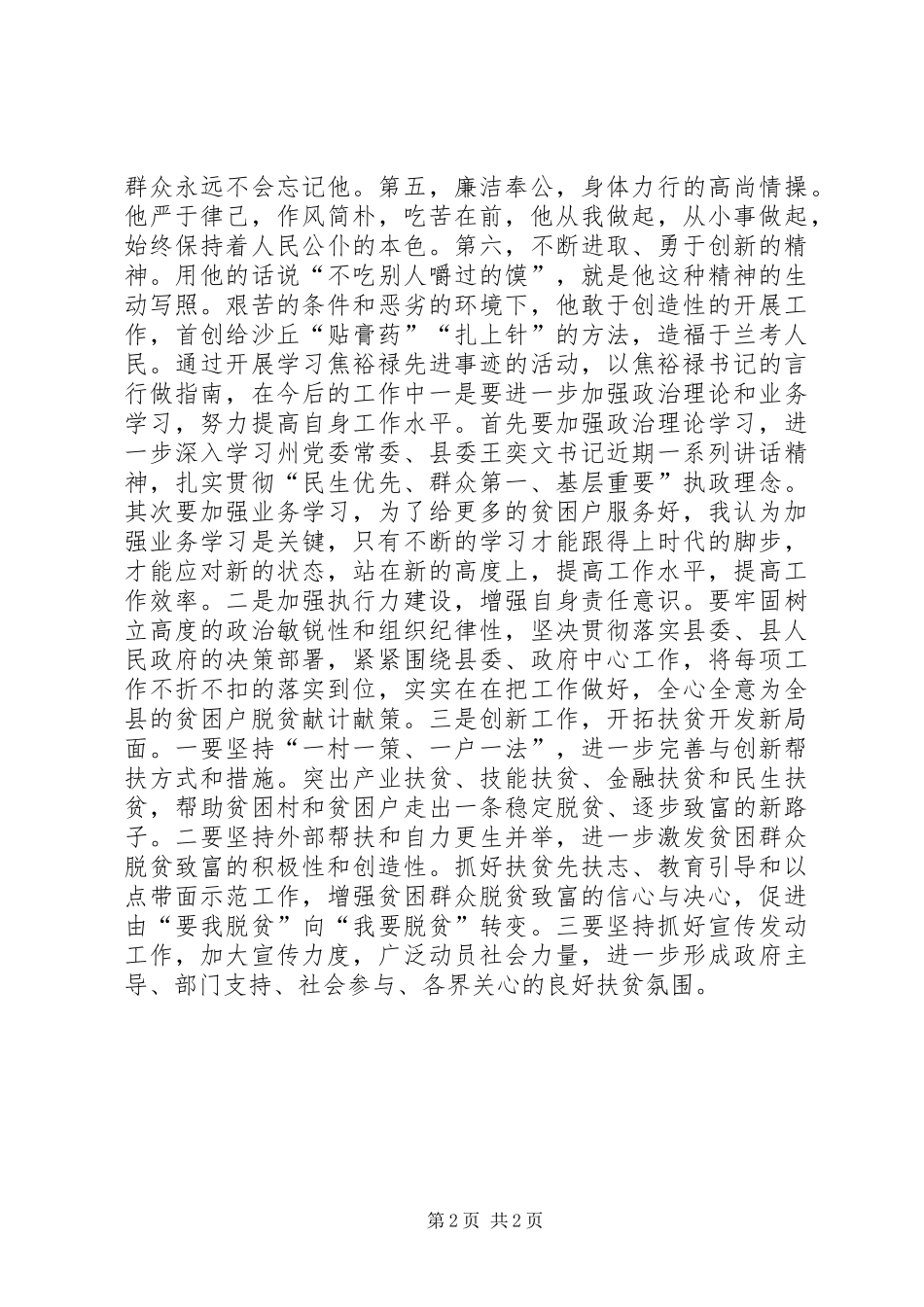 2024年焦裕禄精神是党员的榜样，影片焦裕禄观后感_第2页