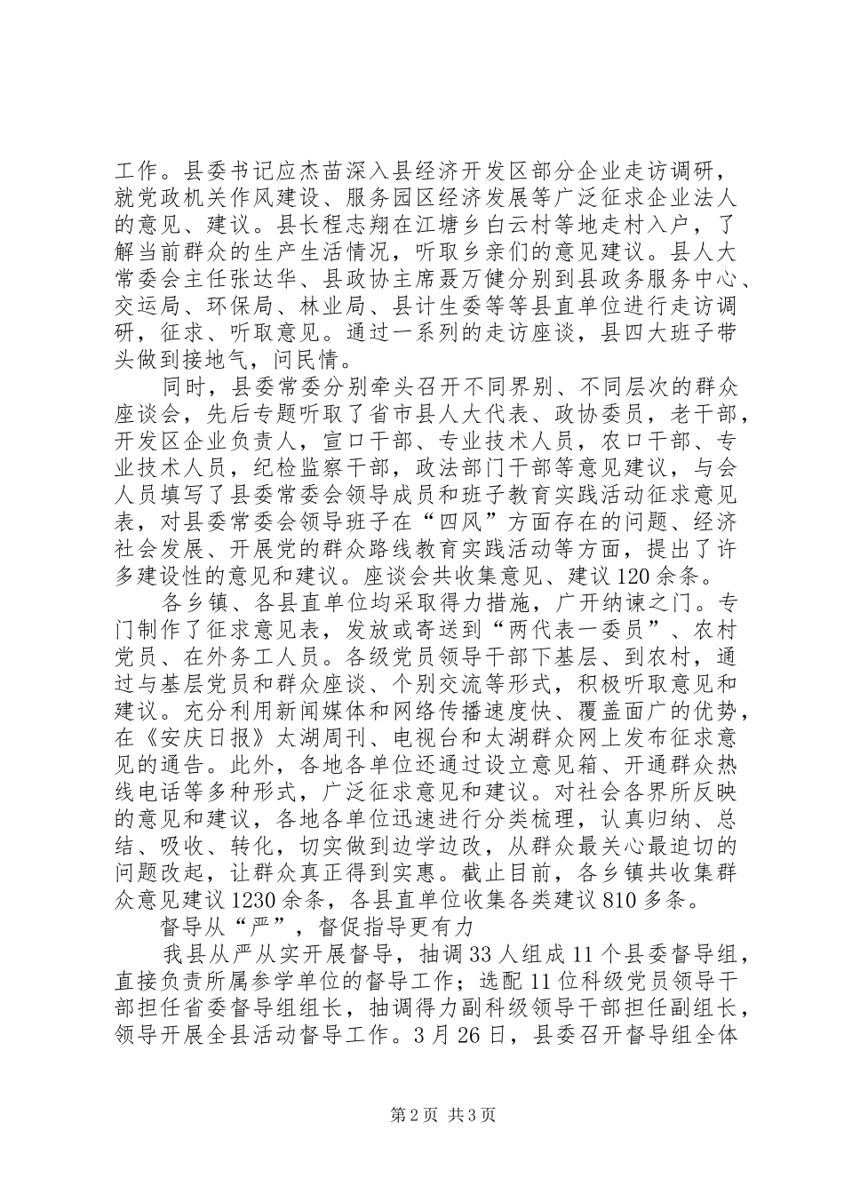 2024年焦裕禄精神树标杆三严三实指航向三严三实经验_第2页