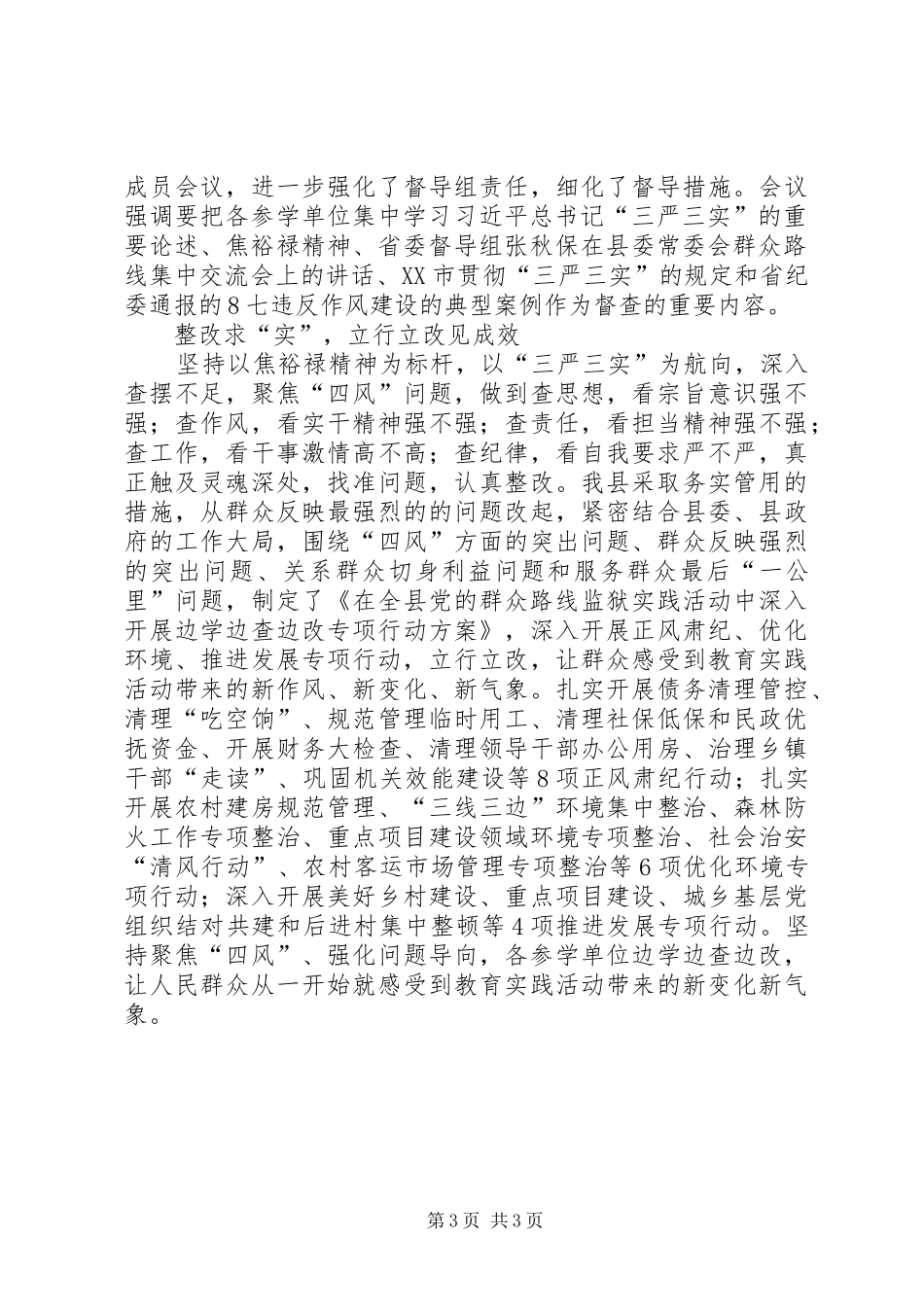 2024年焦裕禄精神树标杆三严三实指航向三严三实经验_第3页