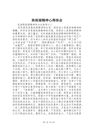 2024年焦裕禄精神心得体会