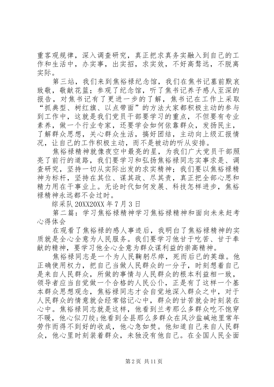 2024年焦裕禄精神学习_第2页