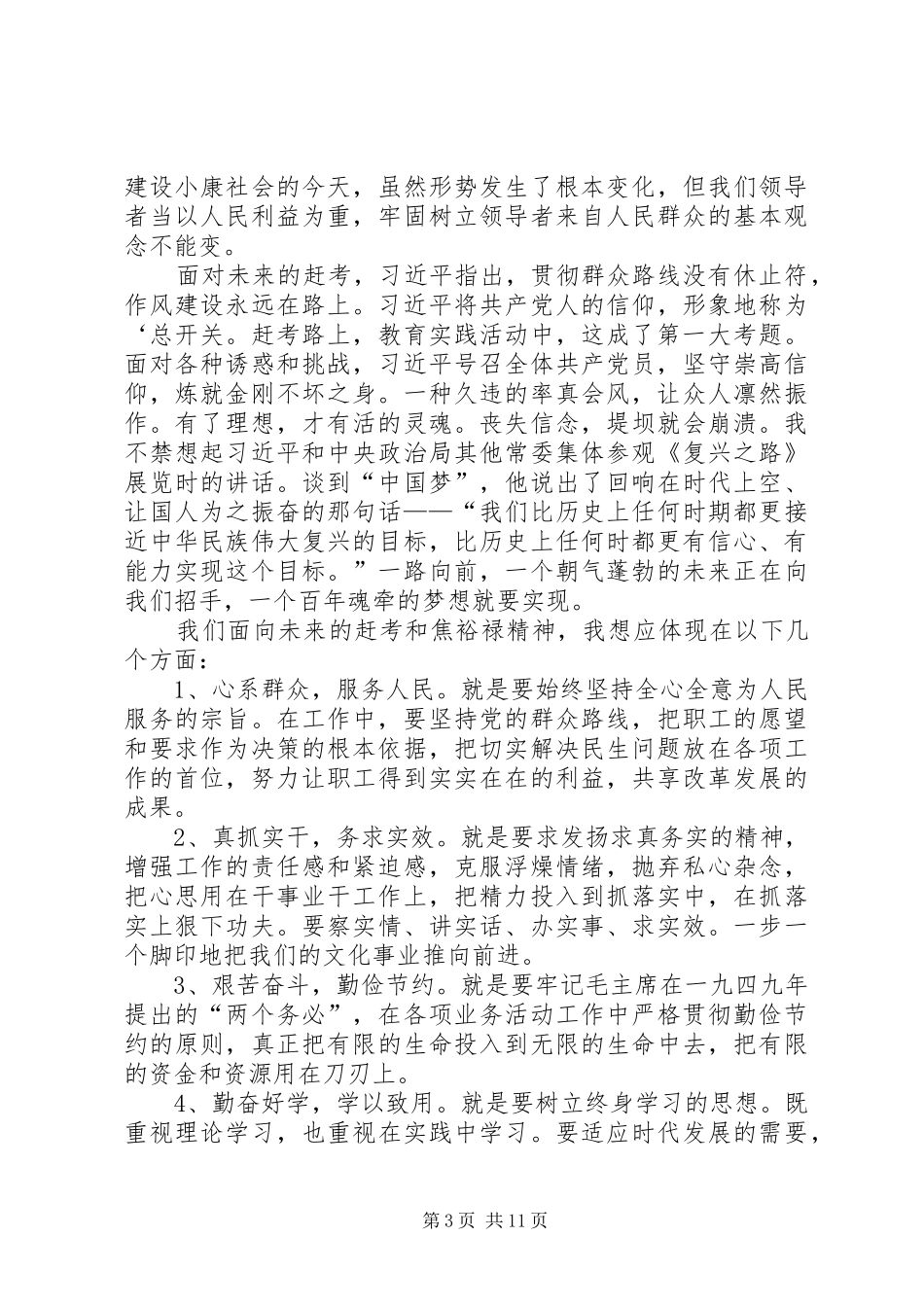 2024年焦裕禄精神学习_第3页