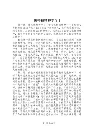2024年焦裕禄精神学习