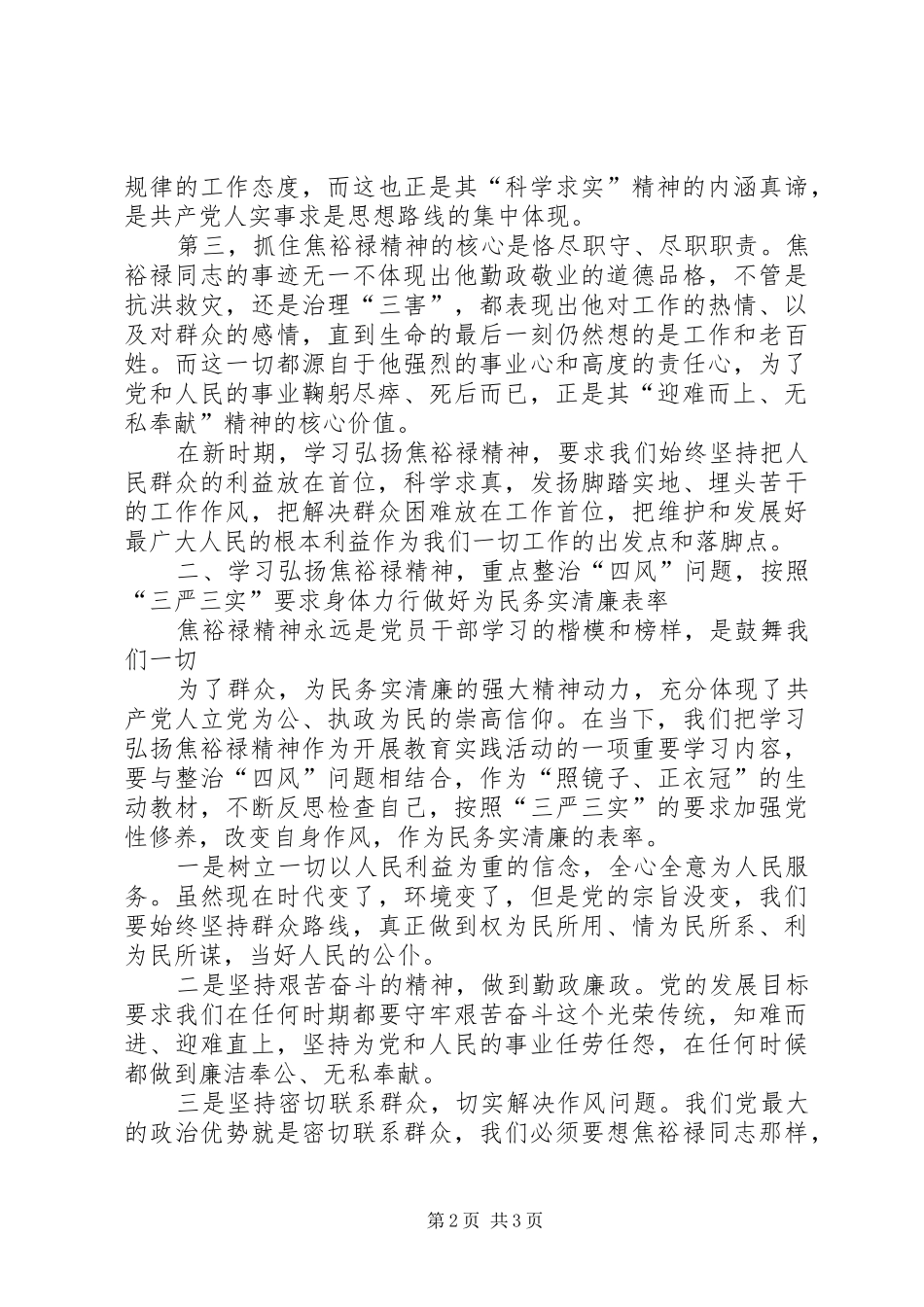 2024年焦裕禄精神学习体会_第2页