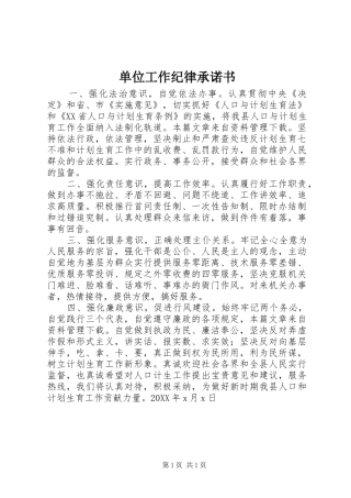 2024年单位工作纪律承诺书