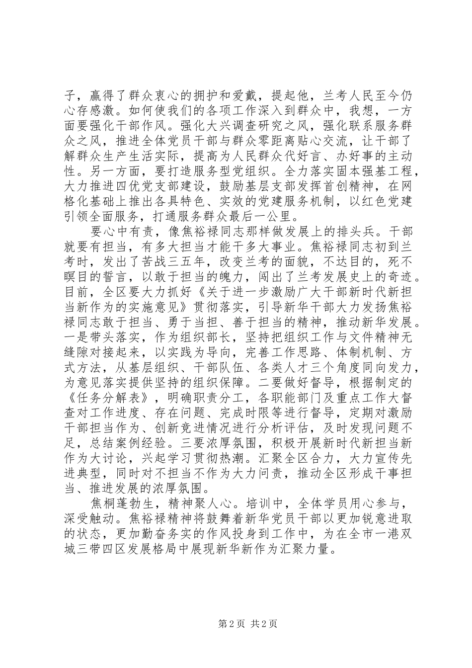 2024年焦裕禄精神学习心得体会用精神的力量推动新时代新担当新作为_第2页
