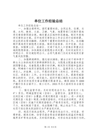 2024年单位工作经验总结