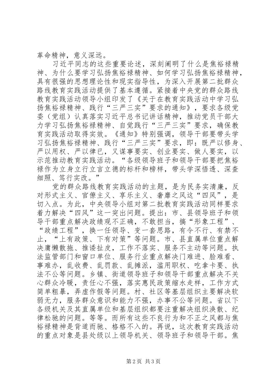 2024年焦裕禄精神原创心得体会_第2页