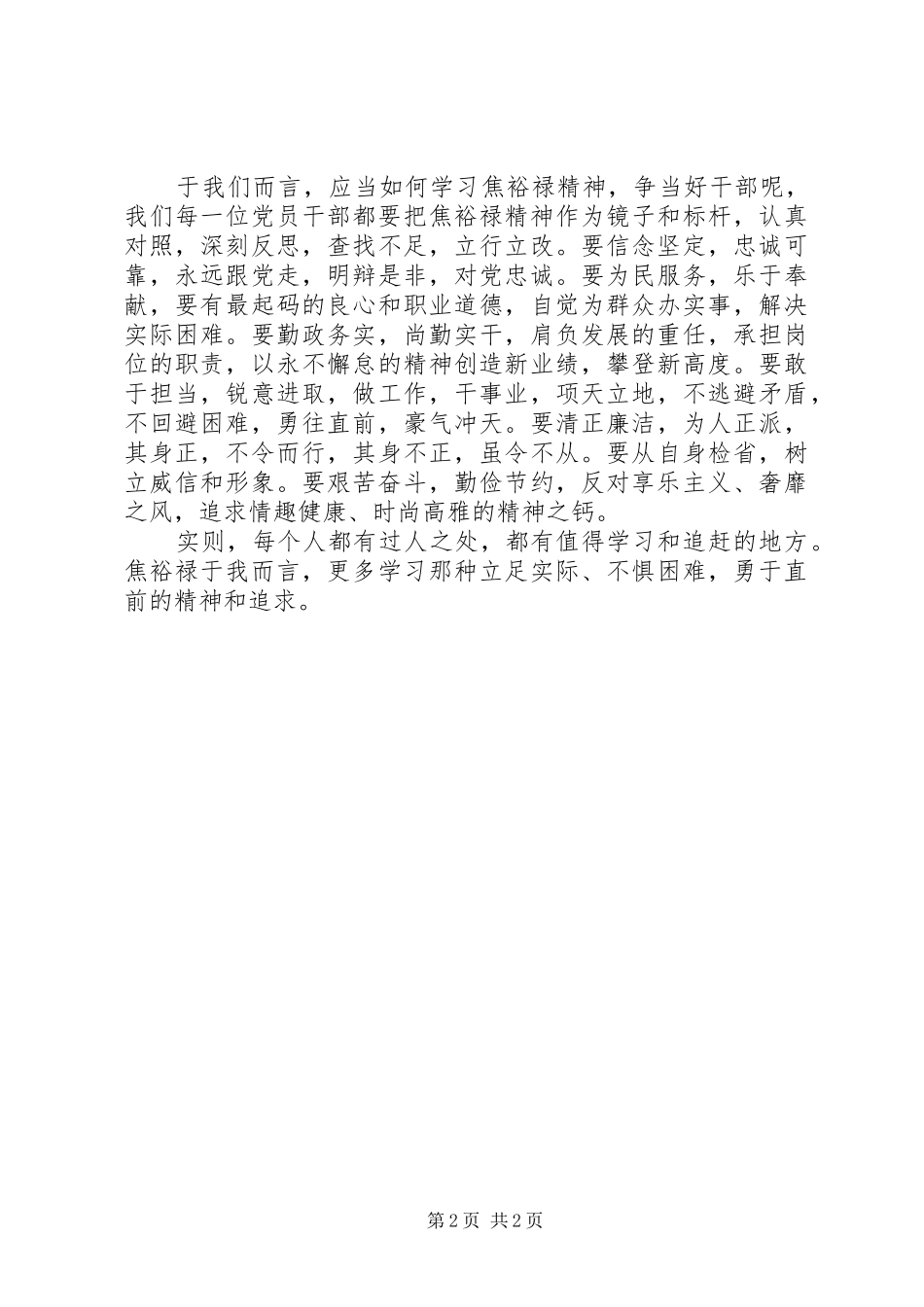 2024年焦裕禄群众路线心得体会_第2页