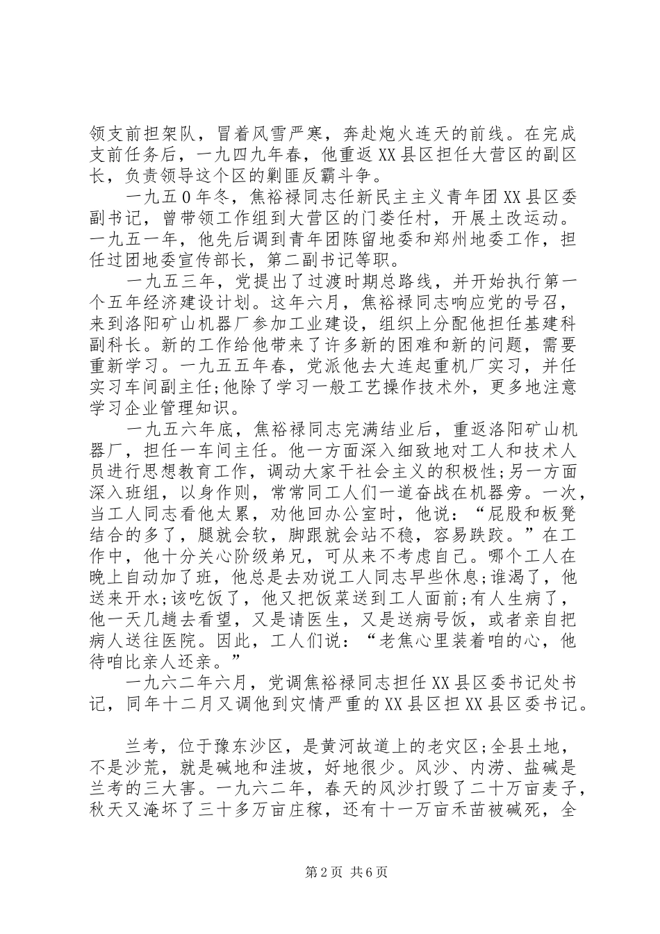 2024年焦裕禄人民的好书记_第2页