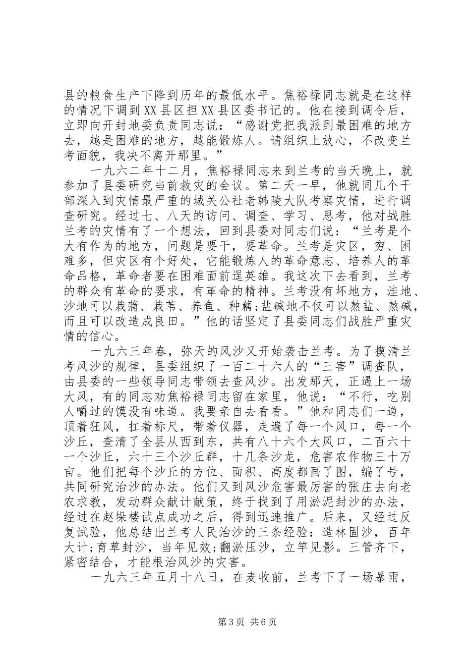 2024年焦裕禄人民的好书记_第3页