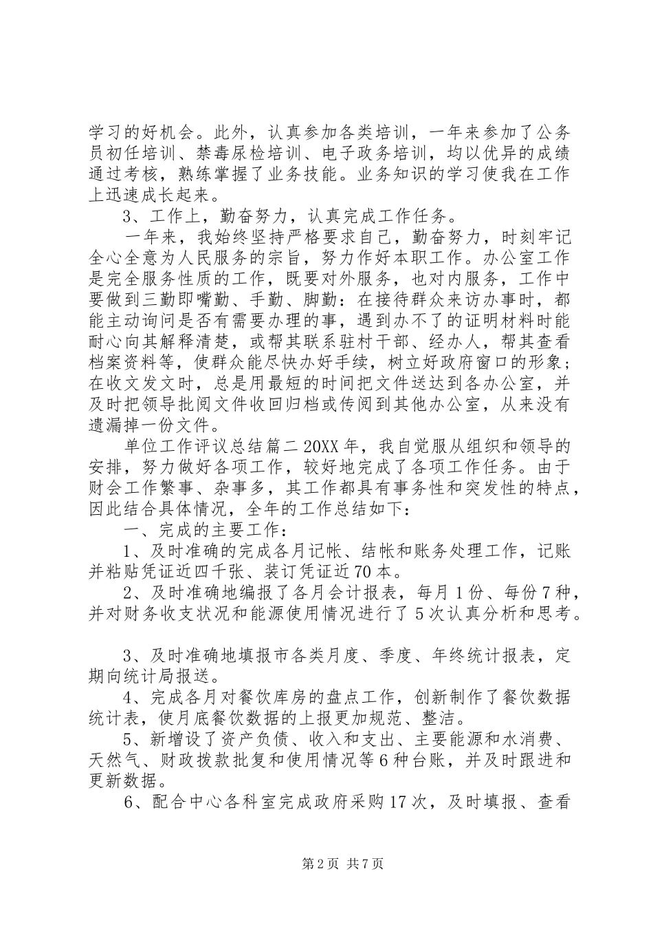 2024年单位工作评议总结_第2页