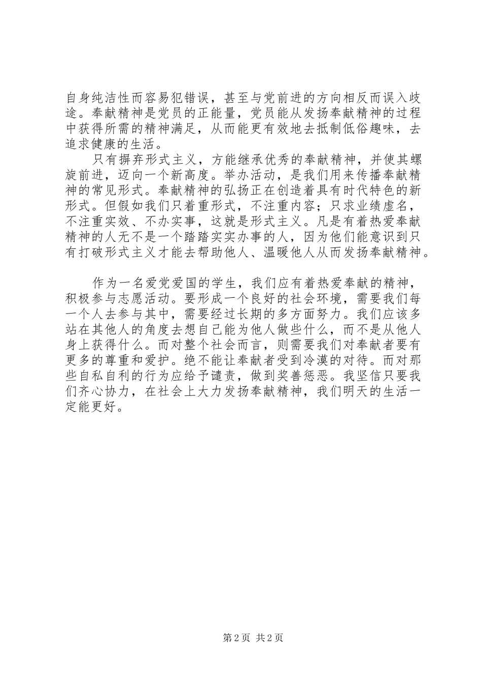 2024年焦裕禄事迹感想_第2页