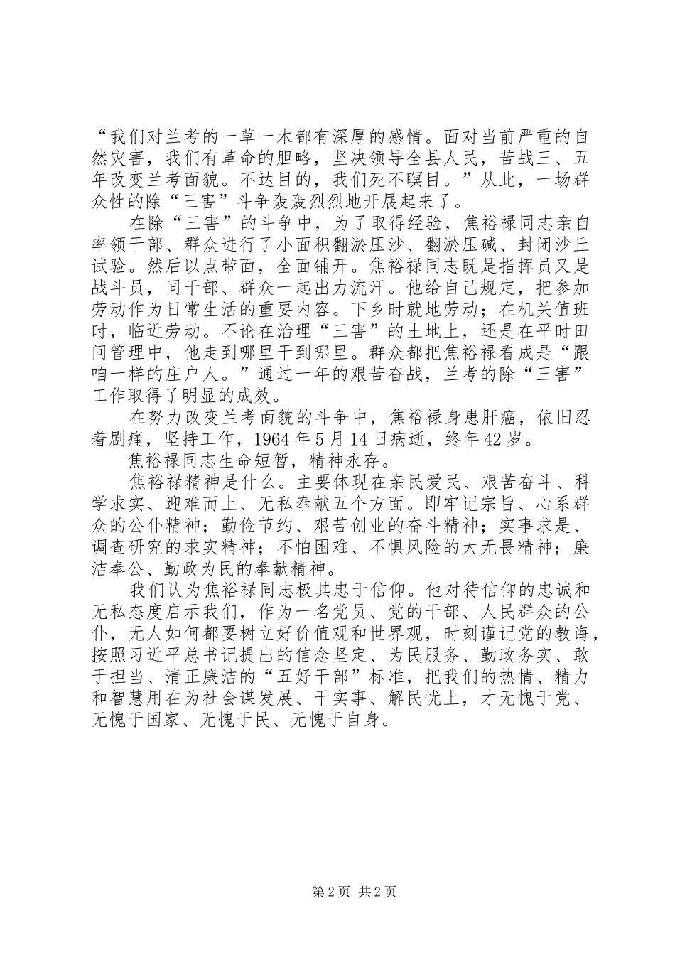2024年焦裕禄事迹学习心得_第2页
