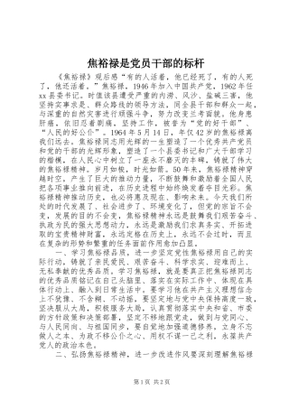 2024年焦裕禄是党员干部的标杆