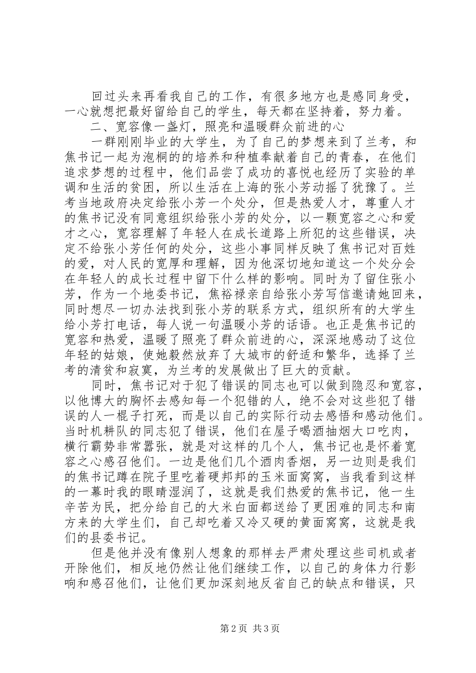 2024年焦裕禄是我们学习的榜样_第2页
