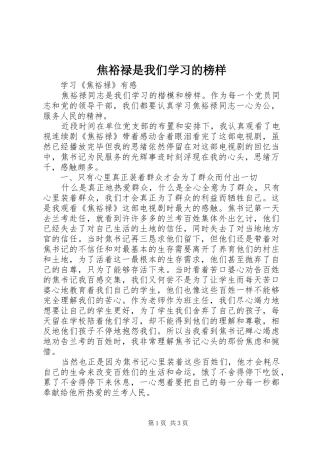 2024年焦裕禄是我们学习的榜样