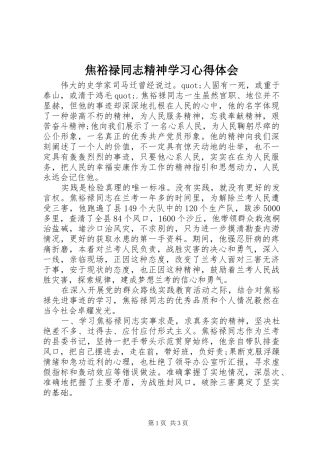2024年焦裕禄同志精神学习心得体会