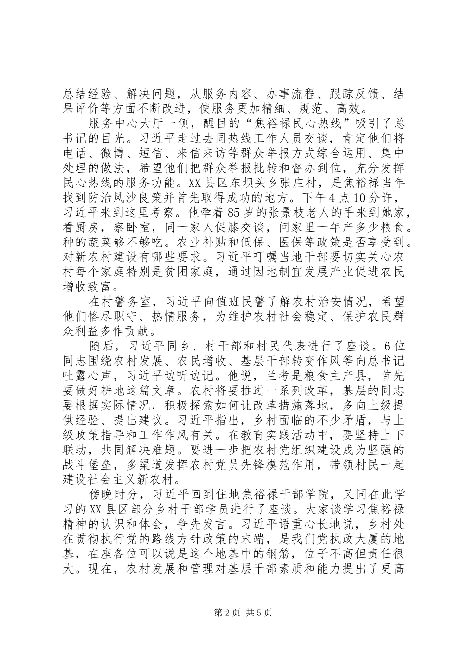 2024年焦裕禄同志总结的十条工作方法_第2页