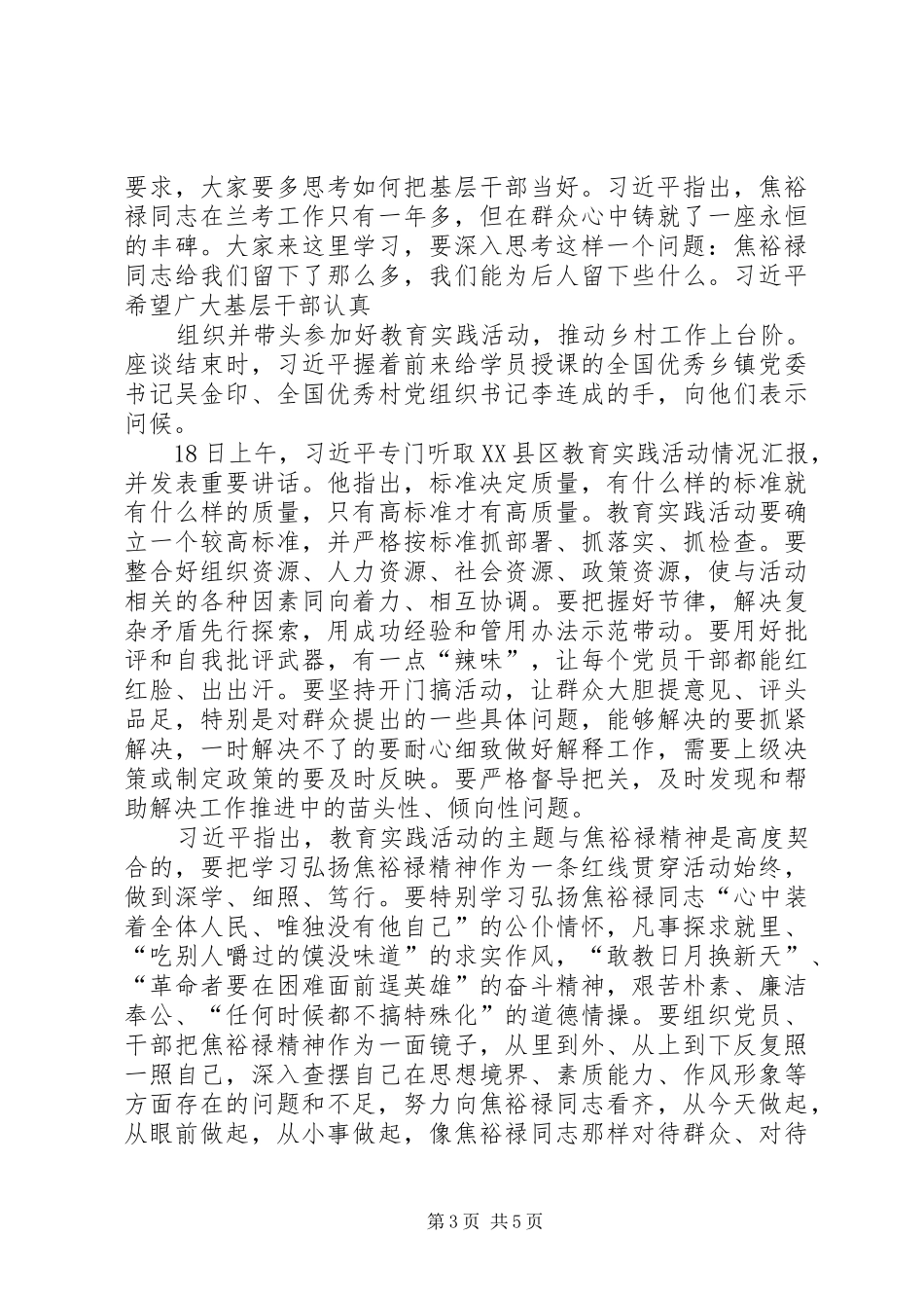 2024年焦裕禄同志总结的十条工作方法_第3页