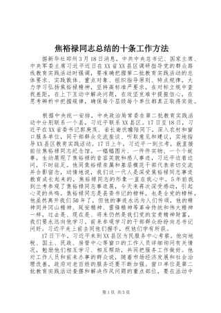 2024年焦裕禄同志总结的十条工作方法